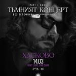 Тъмният концерт в Хасково