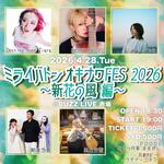 ミライバトンオキナワFES2026〜新花の風編〜