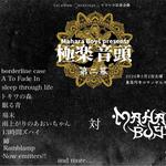 Mahara Boys presents. "極楽音頭 第二幕"