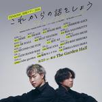 TENSONG全国ツアー2026『これからの話をしよう』