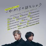 TENSONG全国ツアー2026『これからの話をしよう』