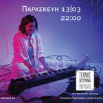 SOLO PROJECT | ΠΟΛΥΞΕΝΗ ΚΡΑΚΟΓΛΟΥ