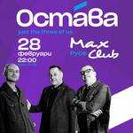 Ostava Acoustic @ MaxClub Ruse