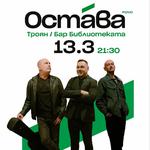 Ostava Acoustic @ Bar Bibliotekata, Troyan