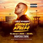 СТАРИЯТ КРИСКО В БУРГАС