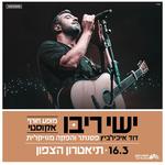 ישי ריבו ודוד איכלביץ בתאטרון הצפון