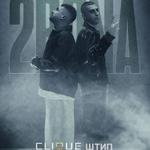 2Bona  Live @ Clique Stip