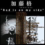 5/27(水) 加藤格“God is on my side(神は味方だ)”2026初夏ツアー…恵庭編