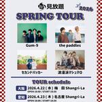 見放題 SPRING TOUR 2026