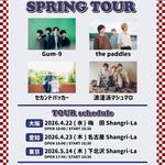見放題 SPRING TOUR 2026