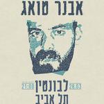 אבנר טואג הופעה חיה
