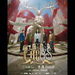 麋先生 MIXER【馬戲團運動 CircUs】世界巡迴演唱會 ✦ 香港站 ✧