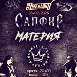 Материя, Сапфир, Новите Дрехи На Царя @ Club Live & Loud