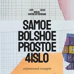 Сокровенный концерт | Berlin, Kantine am Berghaim