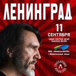 Ленинград. Минеральные Воды. 11 сентября 2026