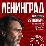  Ленинград. Екатеринбург. 27 ноября 2026