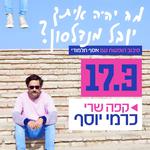 יובל מנדלסון עם אסף תלמודי