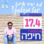 יובל מנדלסון עם אסף תלמודי