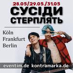 Сусіди Стерплять Köln