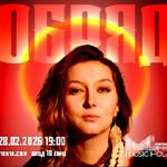 Ruzu "Обряд" | Премьера сольной программы