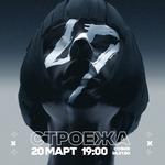 Цар Плъх Live @Stroeja