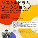 リズム　アンド　ドラムワークショップ　