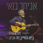 מופע סולו | בית החייל ת"א