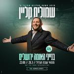 שמוליק קליין בבנייני האומה