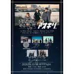 今宵、此処デ約束ヲ交ワス -うさたブッキング1周年シリーズ- アオギリ 1st Mini Album 「take-2」 Release Tour 2026 ”幸せとはいるべき場所にいることだツアー”