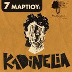 Kadinelia live στο ΔΙΟΝ