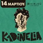 Kadinelia live στην ΞΑΝΘΗ