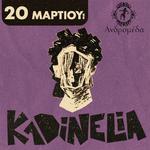 Kadinelia live στα TΡΙΚΑΛΑ