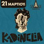 Kadinelia live στα ΙΩΑΝΝΙΝΑ