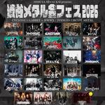 渋谷メタル会フェス2026 - SHIBUYA METAL KAI 2026