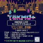 たっぷりテクモvol.2「サウンド設計-実演編-」