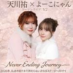 天川祐×よーこにゃん ツーマンライブ「Y2」 Never Ending Journey
