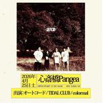 オートコード presents. 『大図鑑 1』