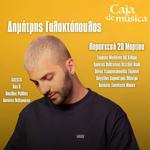 Ο Δημήτρης Γαλακτόπουλος στο Caja de Musica