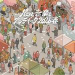 パンと音楽とアンティーク 2026