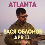 Вася Обломов в Атланте! 