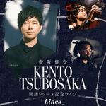 壷阪健登 新譜リリース記念ライブ「Lines」at COTTON CLUB
