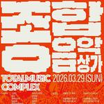 Total Music Complex