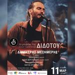Ο Δημήτρης Μεσημέρης στο Μπαράκι της Διδότου 