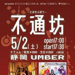 inari pre. 「通せんぼう」