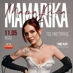 MamaRika, Полтава, Палац Дозвілля «Листопад»