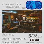 小野雄大BAR『靄靄』