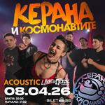 Керана и Космонавтите на живо в Бар Петък