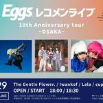Eggsレコメンライブ+ 10th Anniversary tour～大阪編～