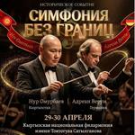 Symphonie Ohne Grenzen