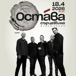 ОСТАВА - Промо на новия албум СЪРЦЕ|ВИНА 